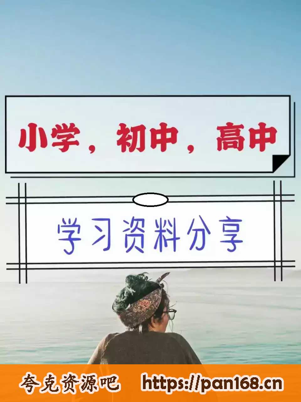 资源《中小学精品资料 (高清可打印)》的海报