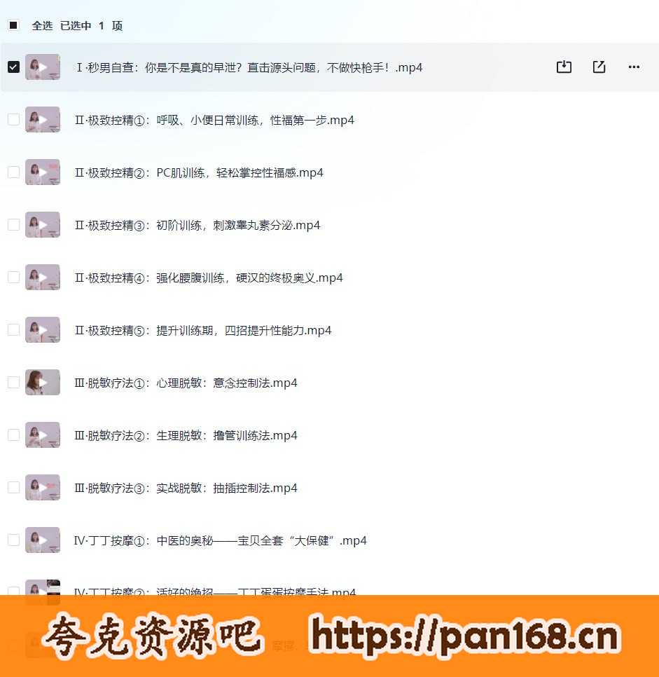 资源《男性延时  两性专题》的海报