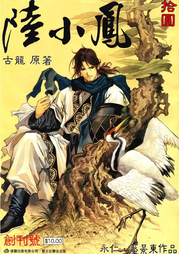 资源《陆小凤-漫画.下载观看.古龙作品[mobi格式]》的海报
